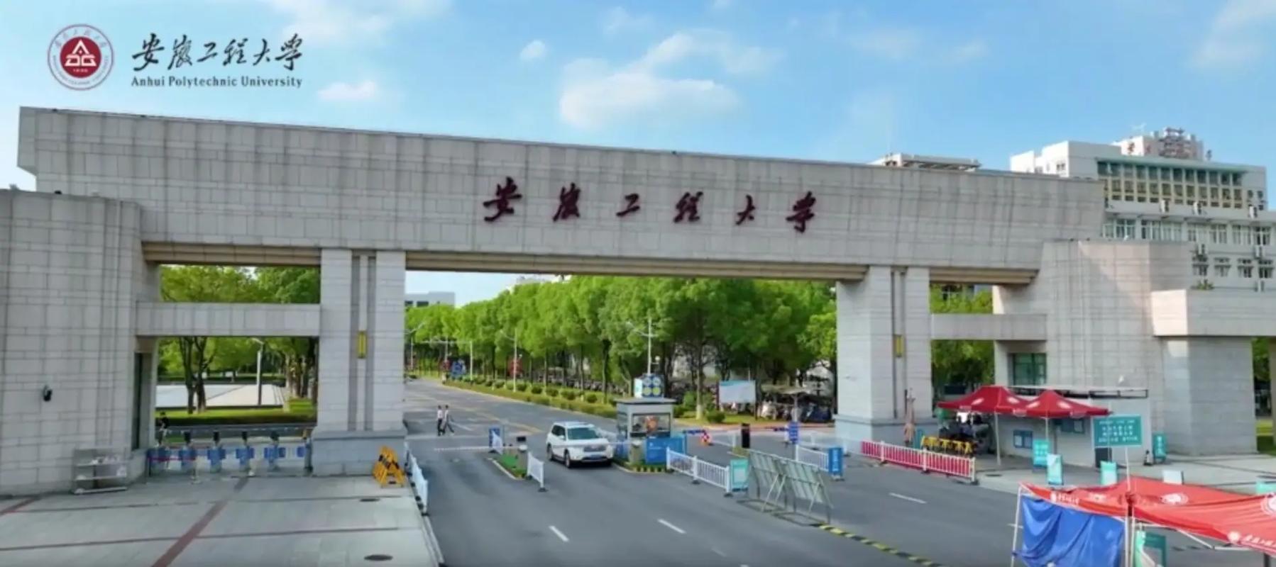 安徽工程大學考研難嗎(比較好考的研究生專業(yè))-圖1 安徽工程大學考研難嗎(比較好考的研究生專業(yè))-圖1