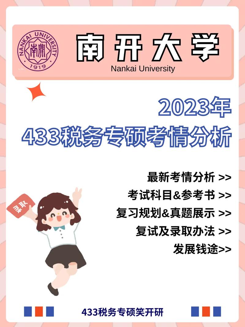 稅收學考研學校推薦(稅務考研比較穩的學校)-圖1 稅收學考研學校推薦(稅務考研比較穩的學校)-圖1