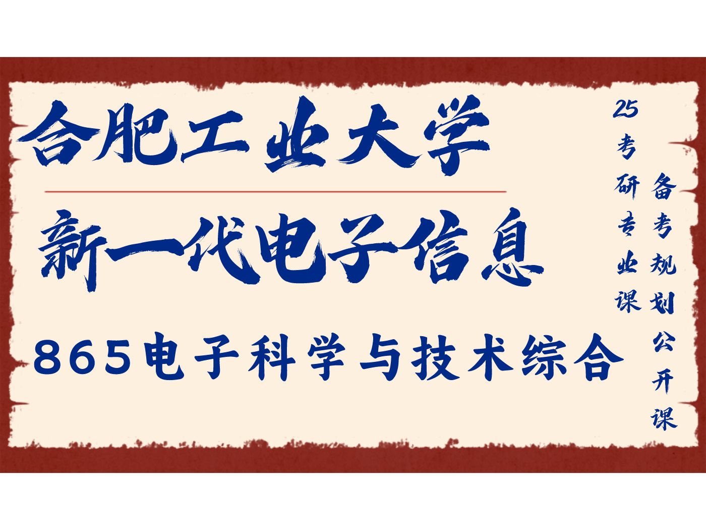 新一代電子信息技術(shù)(張雪峰談新一代電子信息包含量子)-圖1 新一代電子信息技術(shù)(張雪峰談新一代電子信息包含量子)-圖1
