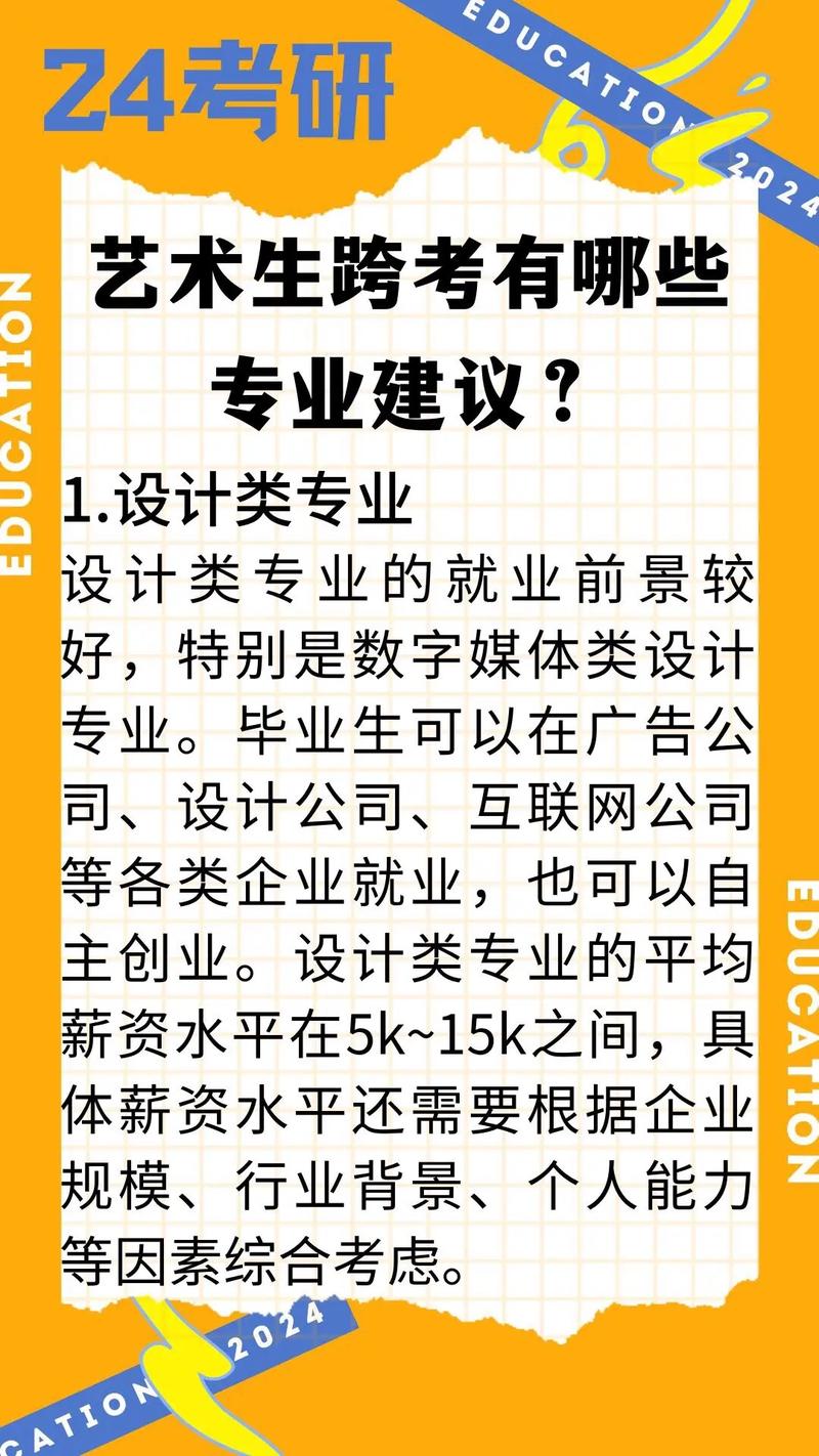 藝術類跨專業考研可選的專業(藝術生考研跨考)-圖1 藝術類跨專業考研可選的專業(藝術生考研跨考)-圖1
