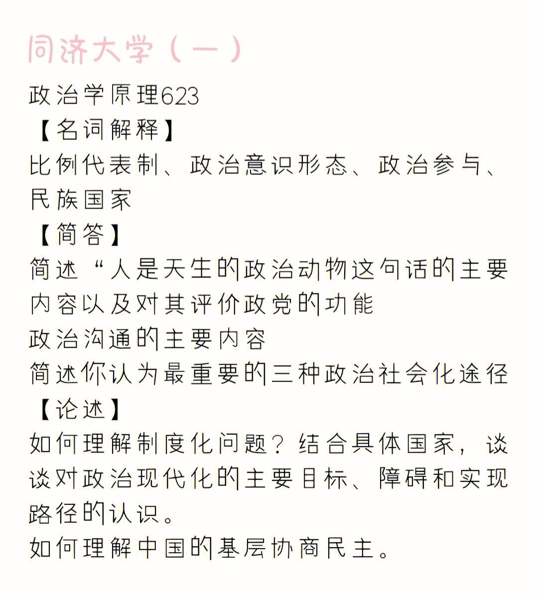 政治學(xué)考研熱門嗎(政治學(xué)研究生就業(yè)前景)-圖1 政治學(xué)考研熱門嗎(政治學(xué)研究生就業(yè)前景)-圖1