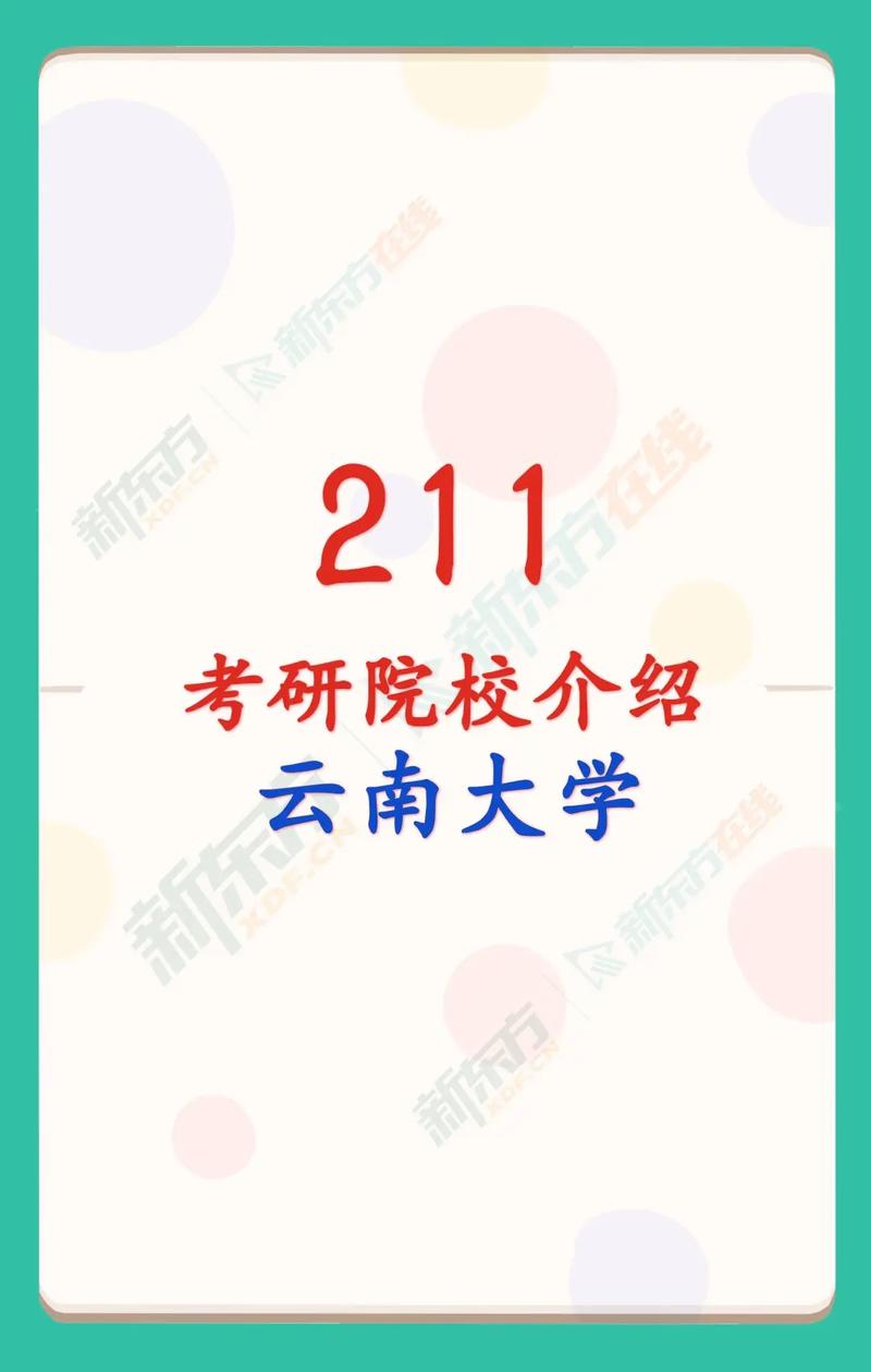 云南考研學校有哪些(云南考研院校排名)-圖1 云南考研學校有哪些(云南考研院校排名)-圖1