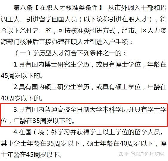 外地戶籍在深圳考研要求(深圳大學(xué)研究生報(bào)考條件)-圖1 外地戶籍在深圳考研要求(深圳大學(xué)研究生報(bào)考條件)-圖1