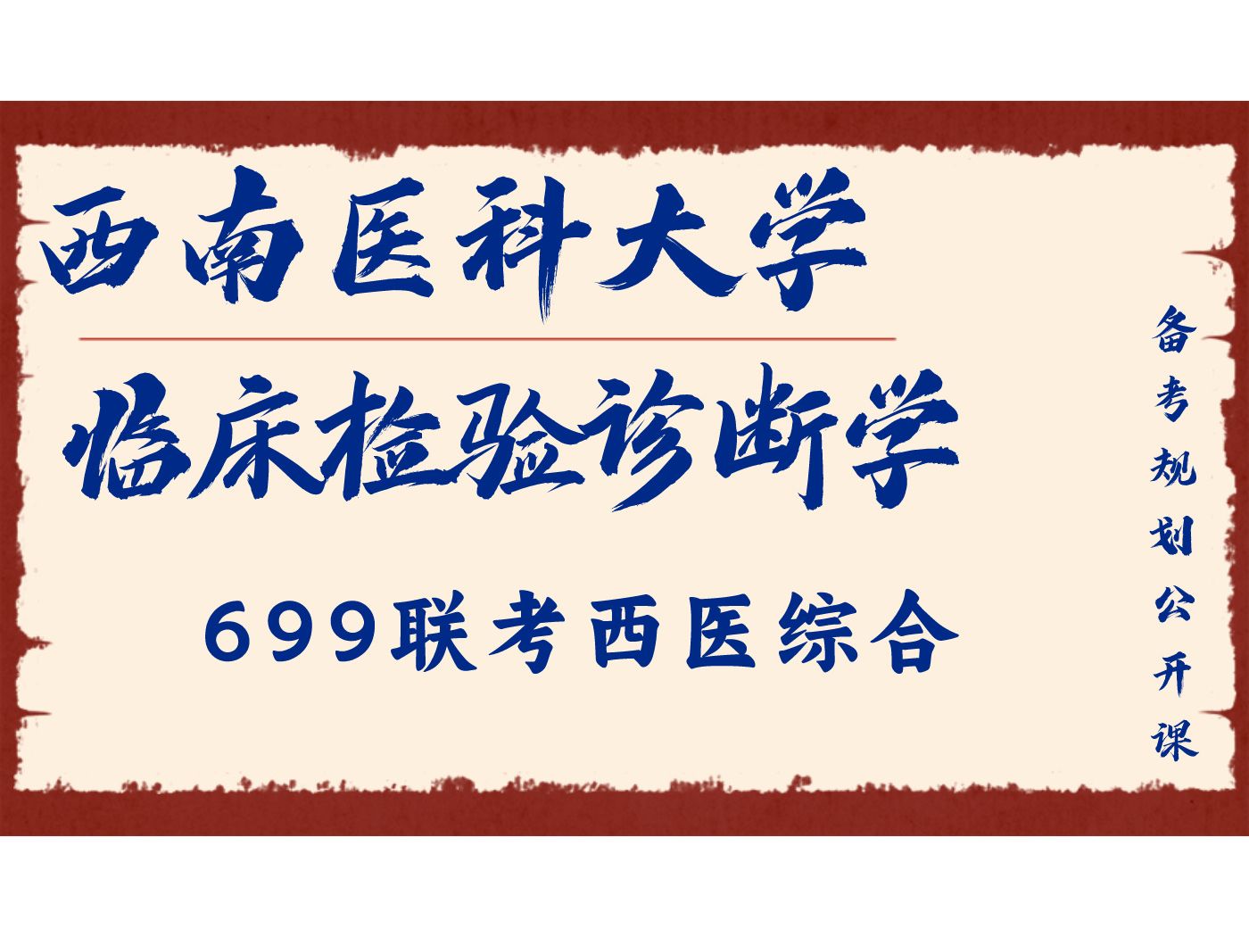 臨床檢驗診斷學考研學校(醫學檢驗考研院校排行榜)-圖1 臨床檢驗診斷學考研學校(醫學檢驗考研院校排行榜)-圖1