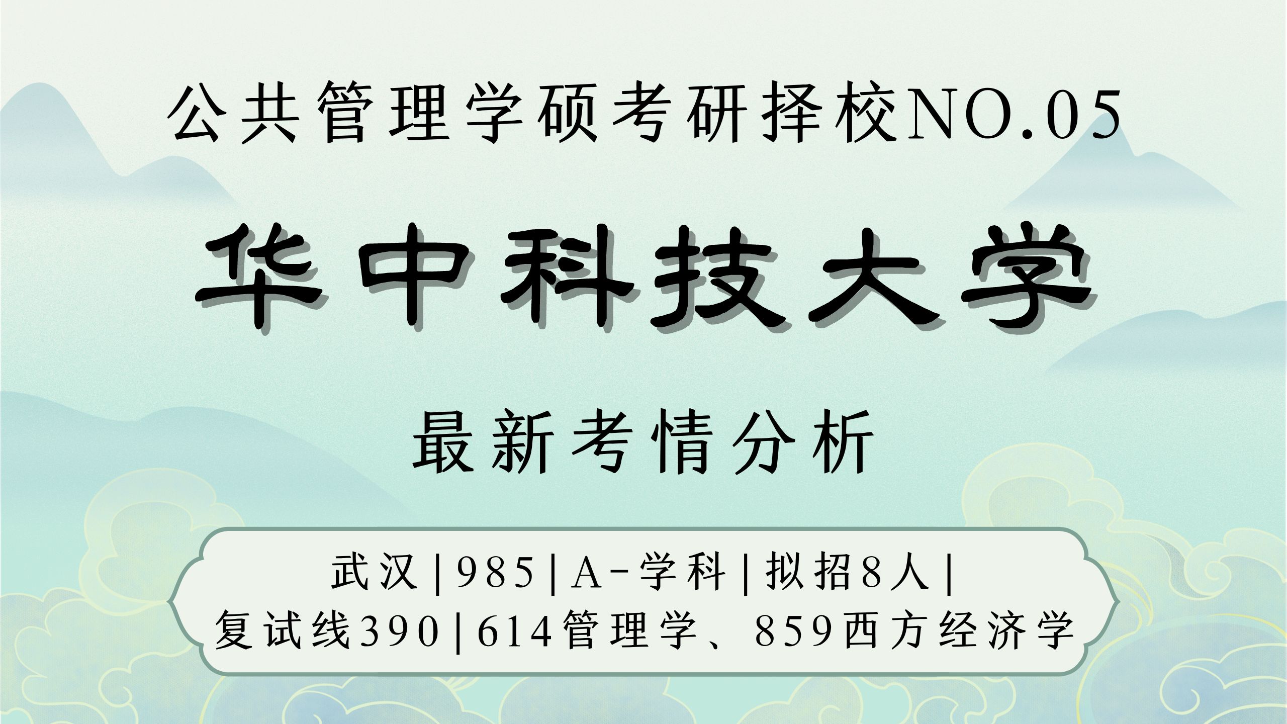 華中科技大學研究生好考嗎(考研最難考的大學)-圖1 華中科技大學研究生好考嗎(考研最難考的大學)-圖1