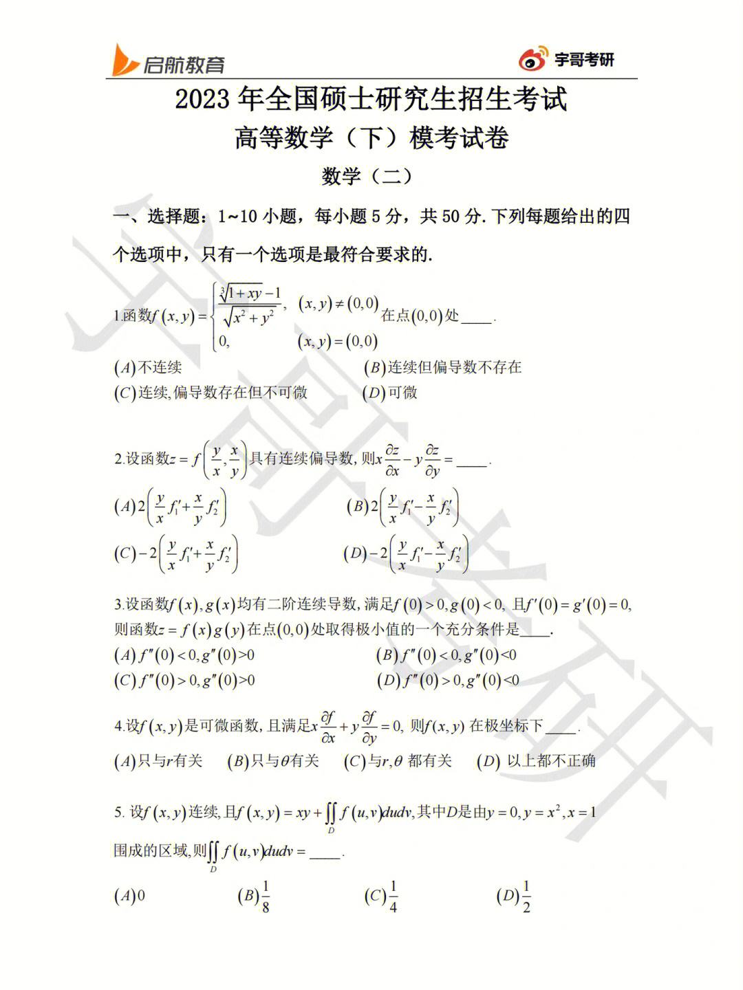 考研數學二考80分難不難(考研數學二90分什么水平)-圖1 考研數學二考80分難不難(考研數學二90分什么水平)-圖1