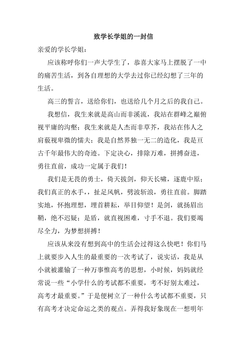 給考研學長學姐的一封信(對考研人的鼓勵話語)-圖1 給考研學長學姐的一封信(對考研人的鼓勵話語)-圖1