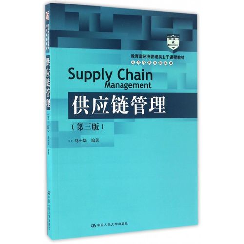 供應鏈管理考研(供應鏈管理試題及答案)-圖1 供應鏈管理考研(供應鏈管理試題及答案)-圖1