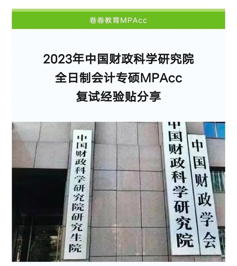 中國財(cái)政科學(xué)研究院考研難度(會計(jì)專碩容易上岸的學(xué)校推薦)-圖1 中國財(cái)政科學(xué)研究院考研難度(會計(jì)專碩容易上岸的學(xué)校推薦)-圖1