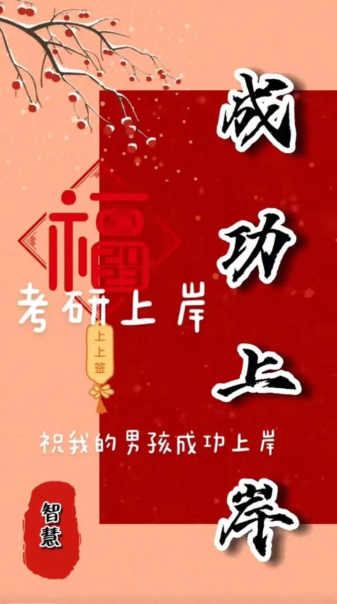 孩子考上研究生怎樣發朋友圈(低調曬錄取通知書的句子)-圖1 孩子考上研究生怎樣發朋友圈(低調曬錄取通知書的句子)-圖1