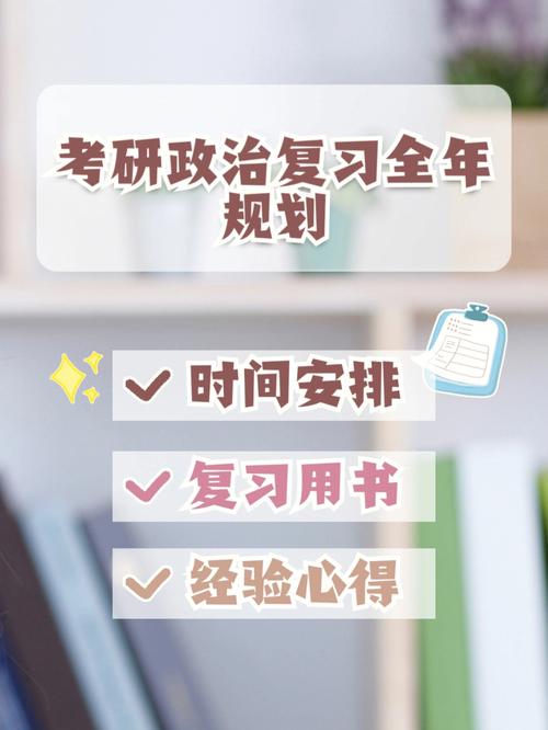 考研政治提前一年準備(考研政治多久開始比較好)-圖1