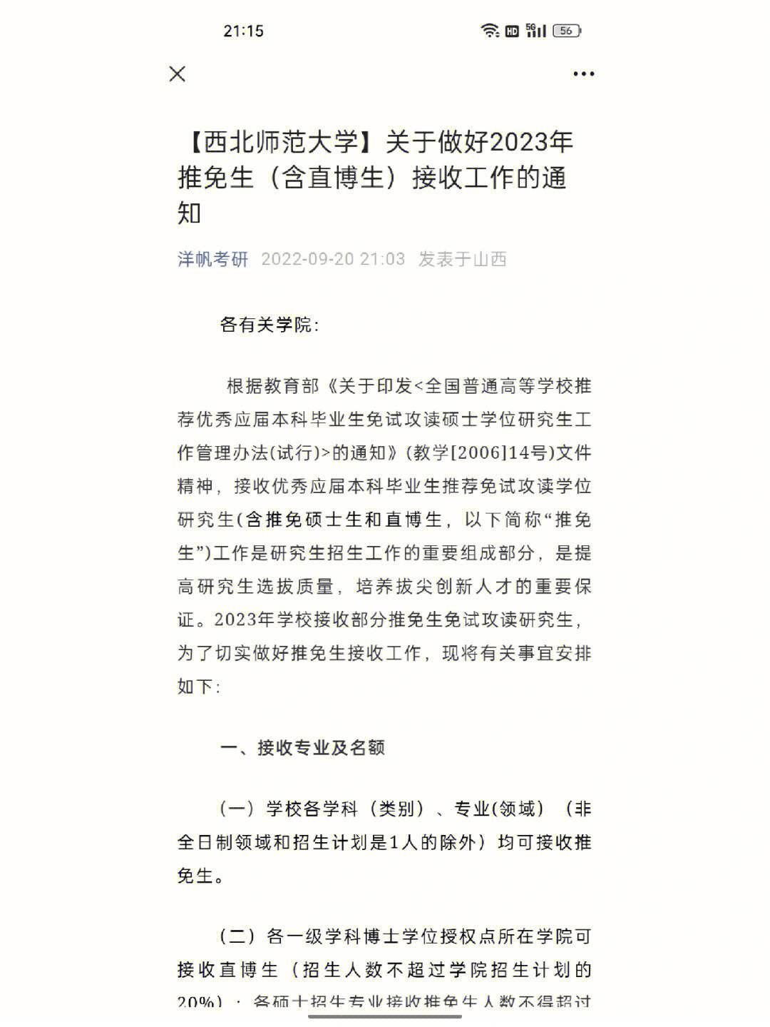 推免生一定被錄取嗎(推免生可以去任何學(xué)校嗎)-圖1 推免生一定被錄取嗎(推免生可以去任何學(xué)校嗎)-圖1