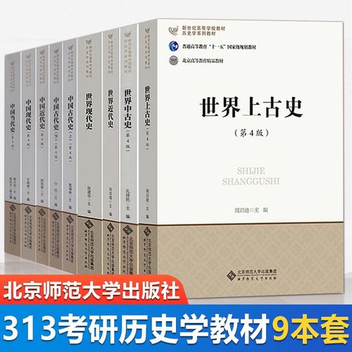 歷史考研313參考書目(歷史考研比較好考的大學)-圖1 歷史考研313參考書目(歷史考研比較好考的大學)-圖1
