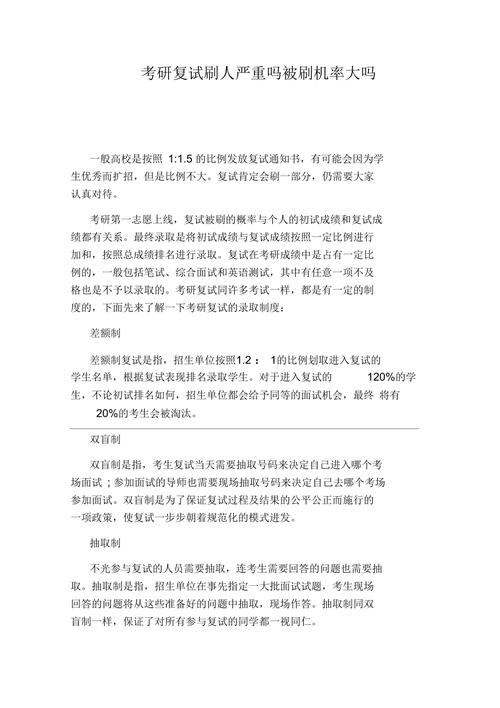 保研本校復試會被刷嗎-圖1