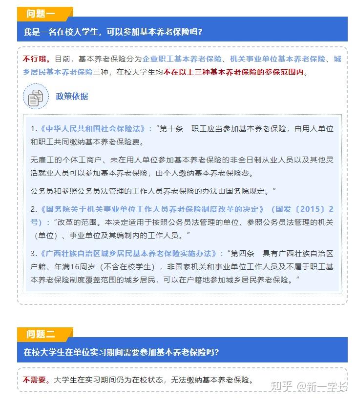 讀研期間養老保險怎么辦(交了社保還能考研究生嗎)-圖1