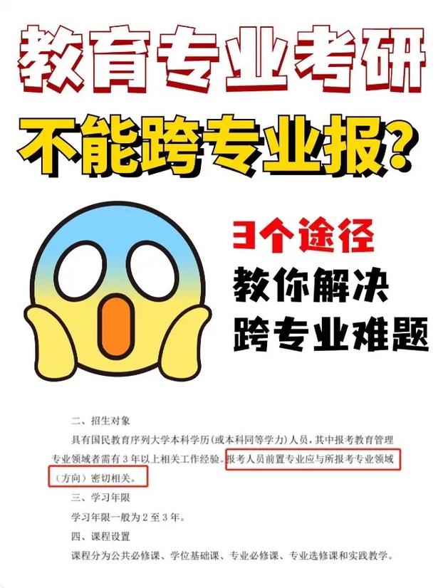 不允許跨考的專業(考研跨考專業有限制嗎)-圖1 不允許跨考的專業(考研跨考專業有限制嗎)-圖1