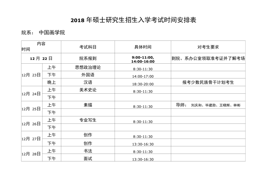 考研什么時候報名(2024考研時間一覽表)-圖1 考研什么時候報名(2024考研時間一覽表)-圖1