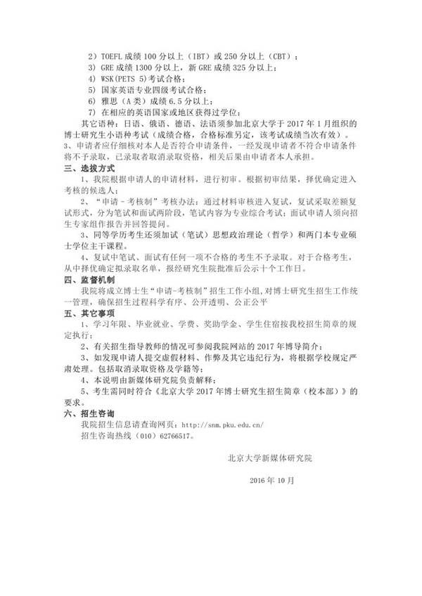 研究所招研究生的要求(哪些科研院所招研究生)-圖1 研究所招研究生的要求(哪些科研院所招研究生)-圖1