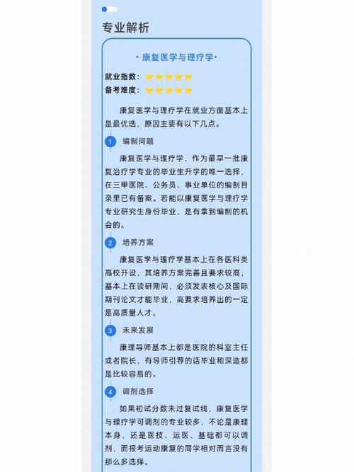 運動康復可以跨專業考研嗎(康復治療學考研方向)-圖1 運動康復可以跨專業考研嗎(康復治療學考研方向)-圖1