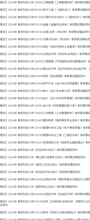 南京財(cái)經(jīng)大學(xué)考研報(bào)錄比(考研報(bào)錄比查詢網(wǎng))-圖1