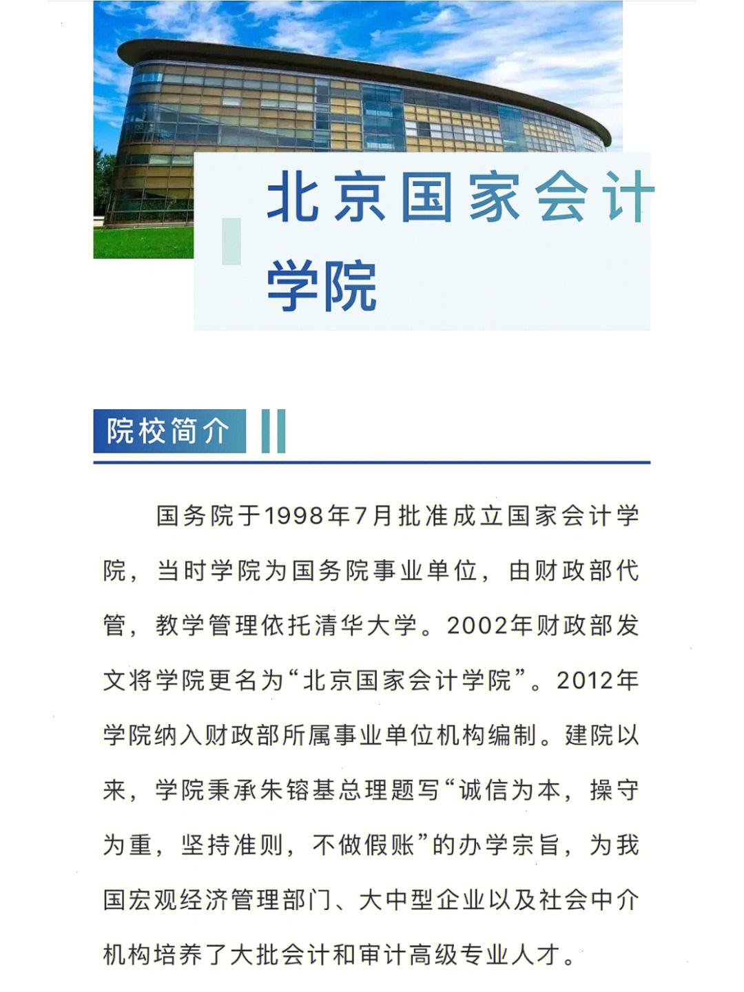 北京國家會(huì)計(jì)學(xué)院研究生怎么樣(金融專碩金融大學(xué)排名)-圖1