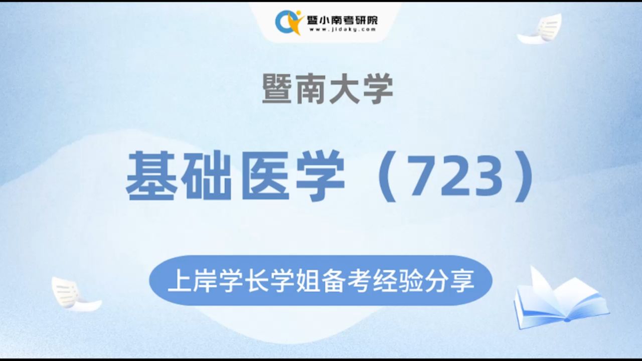 醫學考研科目(考研究生有什么要求)-圖1