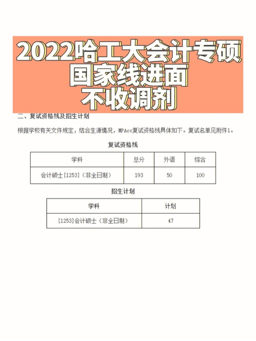 哈工大復試刷人多嗎(哈工大考研工科350分過線嗎)-圖1