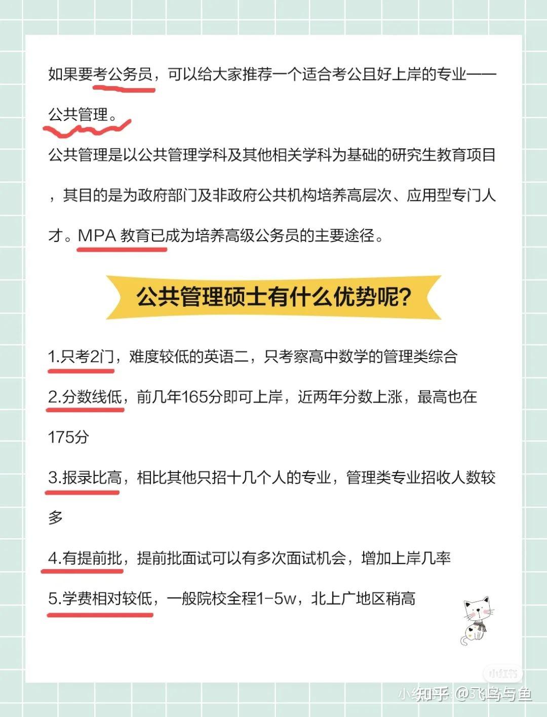 雙非研究生考公務(wù)員有什么優(yōu)勢(張雪峰建議非全日制碩士)-圖1