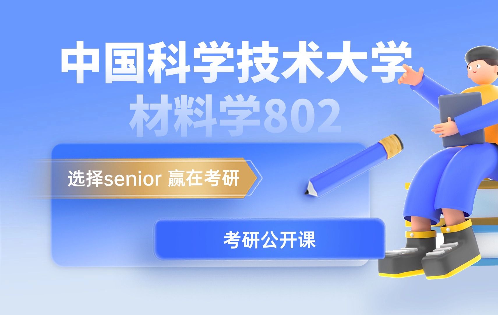 中科大考研專業(考研難度排名一覽表)-圖1