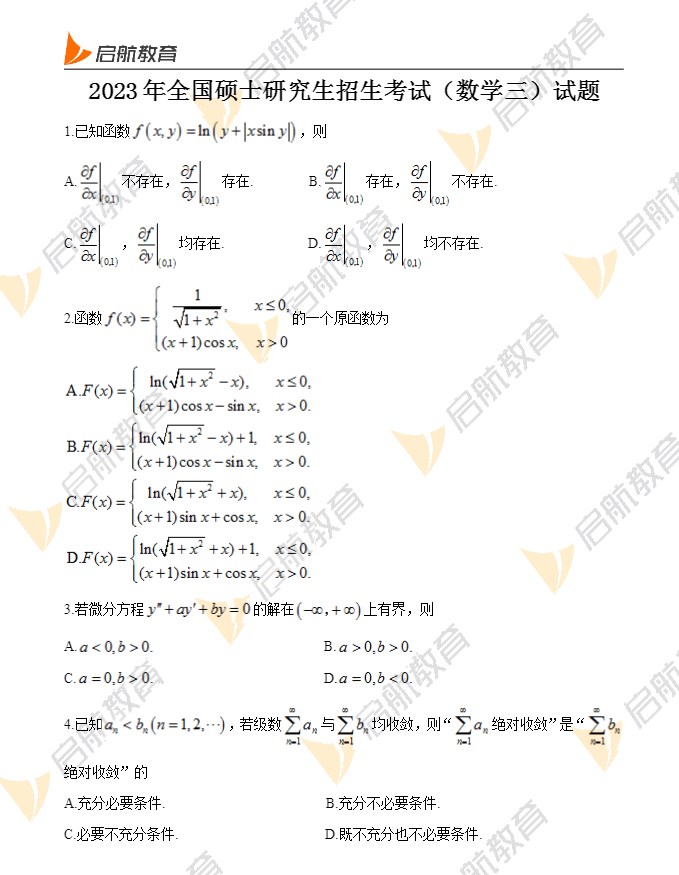 2023考研數(shù)學三題型及分值(考研數(shù)學二的考試范圍)-圖1
