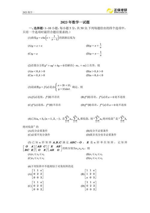 2023考研數學一題型及分值(考研數學二的考試范圍)-圖1
