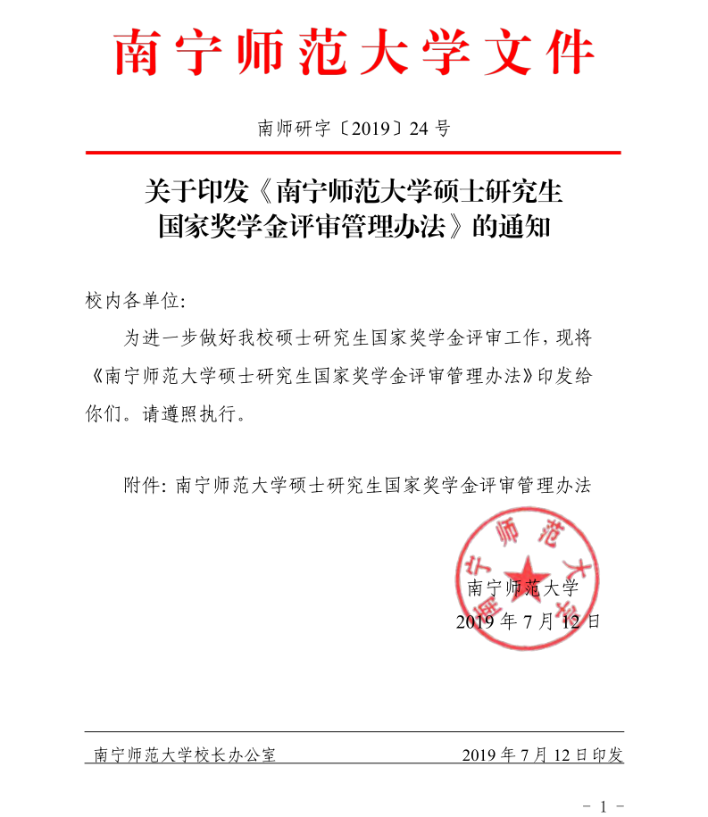 南寧師范大學碩士獎學金(南寧師范大學考研難嗎)-圖1