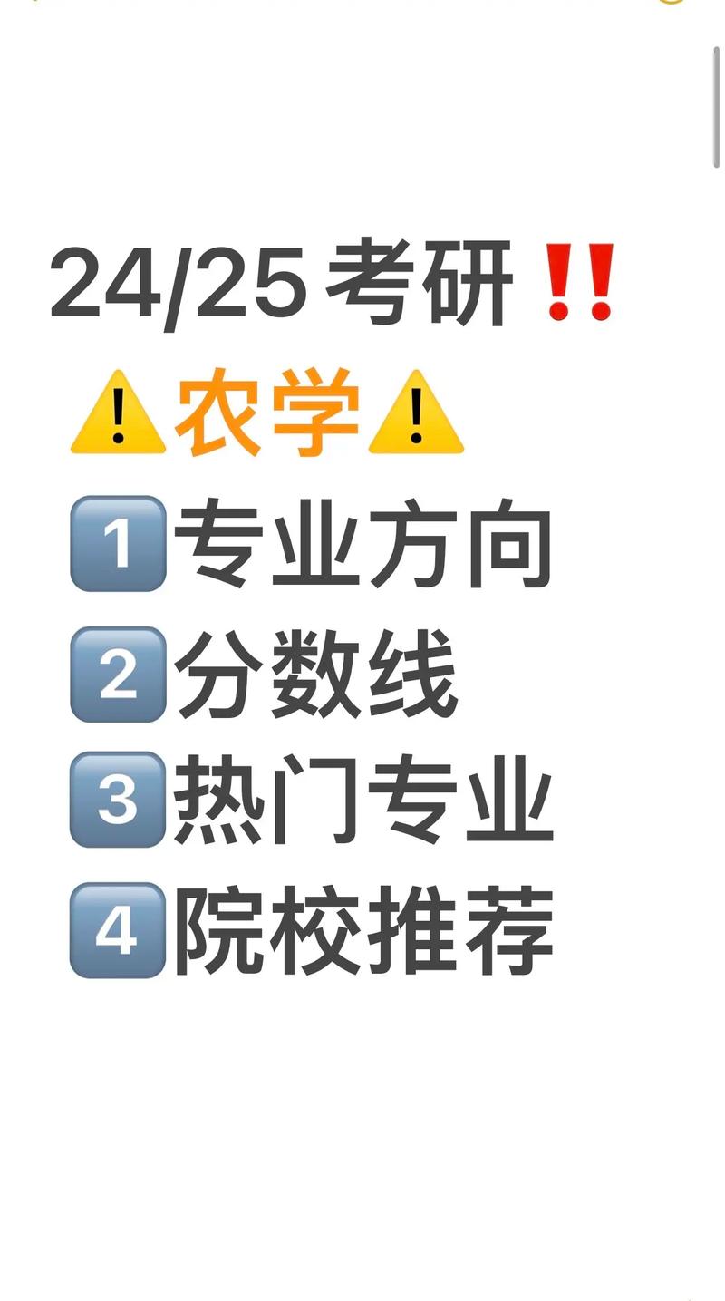 考研農業類專業有哪些(考研專業目錄大全)-圖1