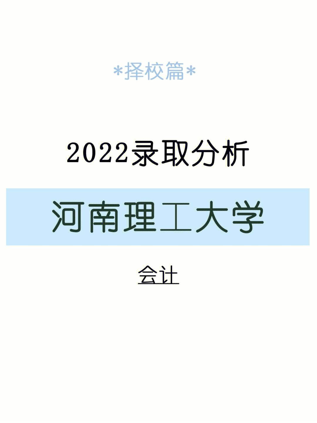 河南理工大學復試刷人厲害嗎(河南理工大學考研錄取情況)-圖1