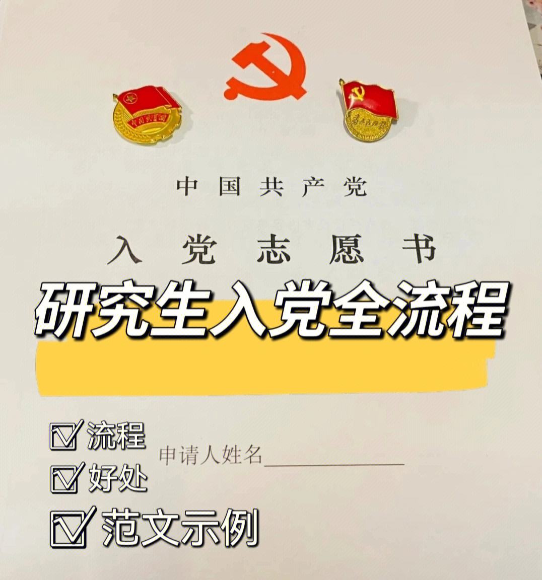 研究生好入黨還是本科生好入黨(研究生入黨幾率高嗎)-圖1