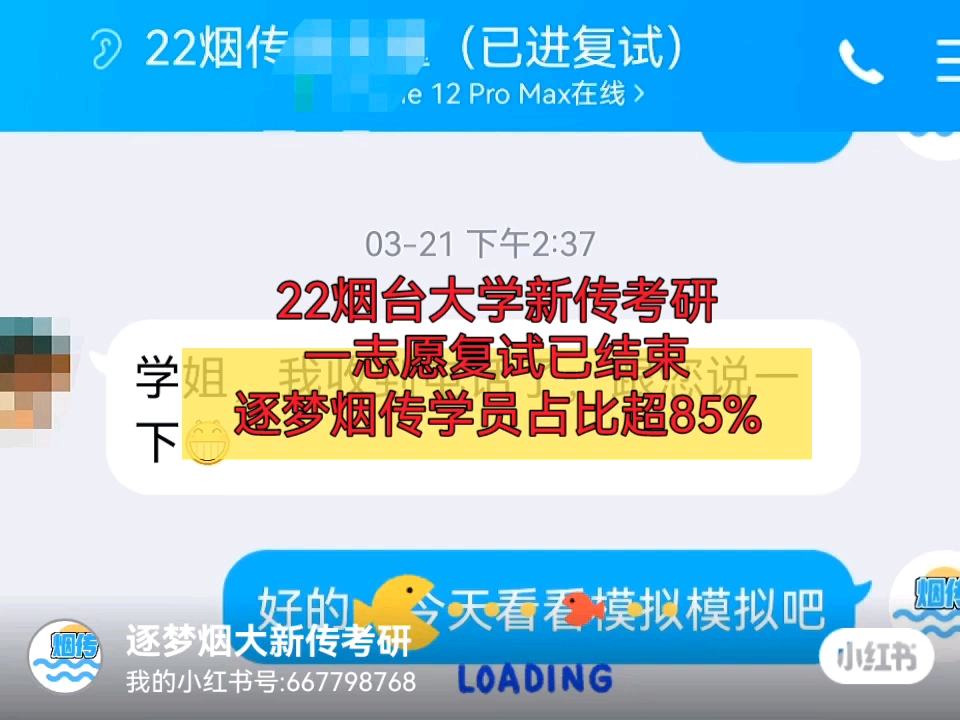 煙臺大學復試刷人(煙臺大學2024年考研最新消息)-圖1