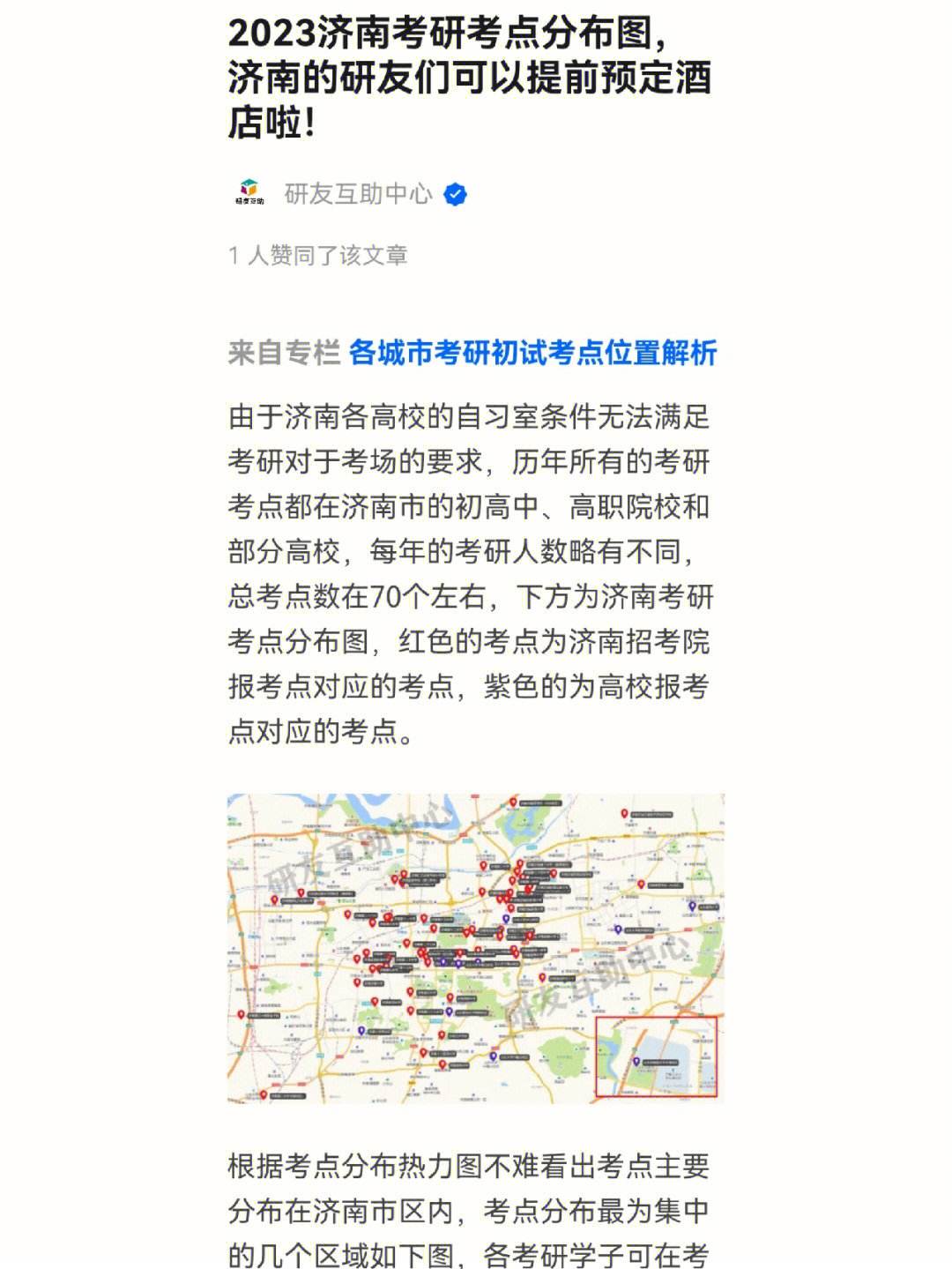 濟(jì)南考試院考研考點(diǎn)(南京市教育招生考試院官網(wǎng))-圖1