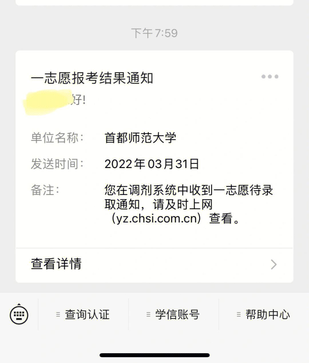 考研上岸學信網什么時候更新(考研已經錄取了但學信網沒有)-圖1