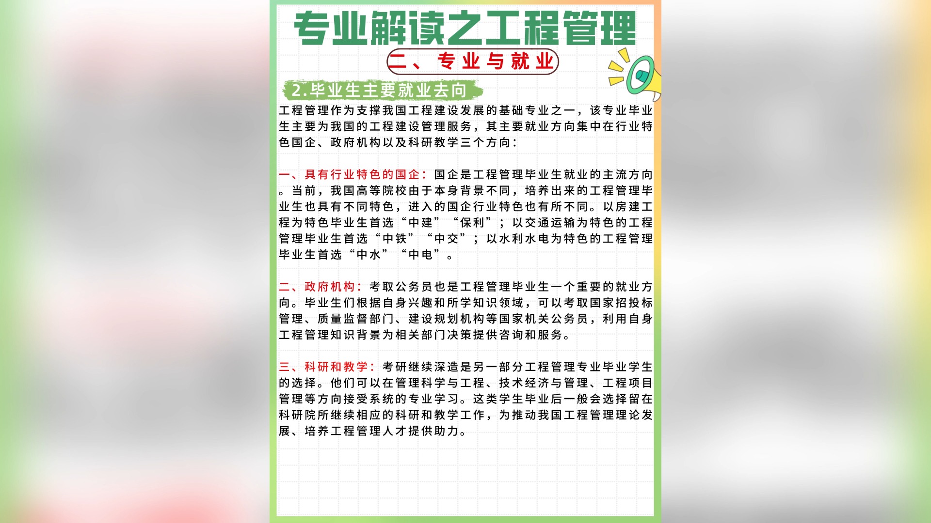 工程管理考研方向及學校選擇(工程管理對口考研專業)-圖1