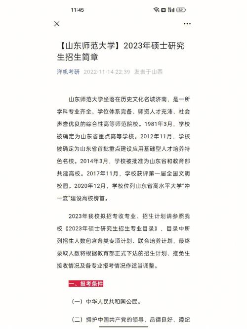 山東師范大學研究生開學時間2023(山東師范大學碩士研究生招生簡章)-圖1