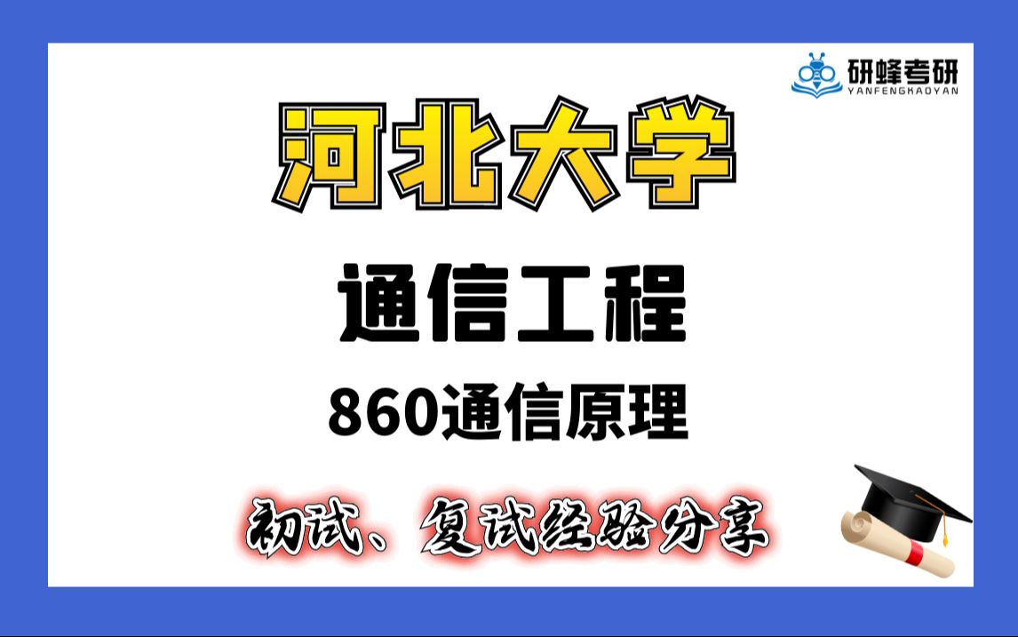 河北大學考研最容易的專業(河北大學的研究生好考嗎)-圖1