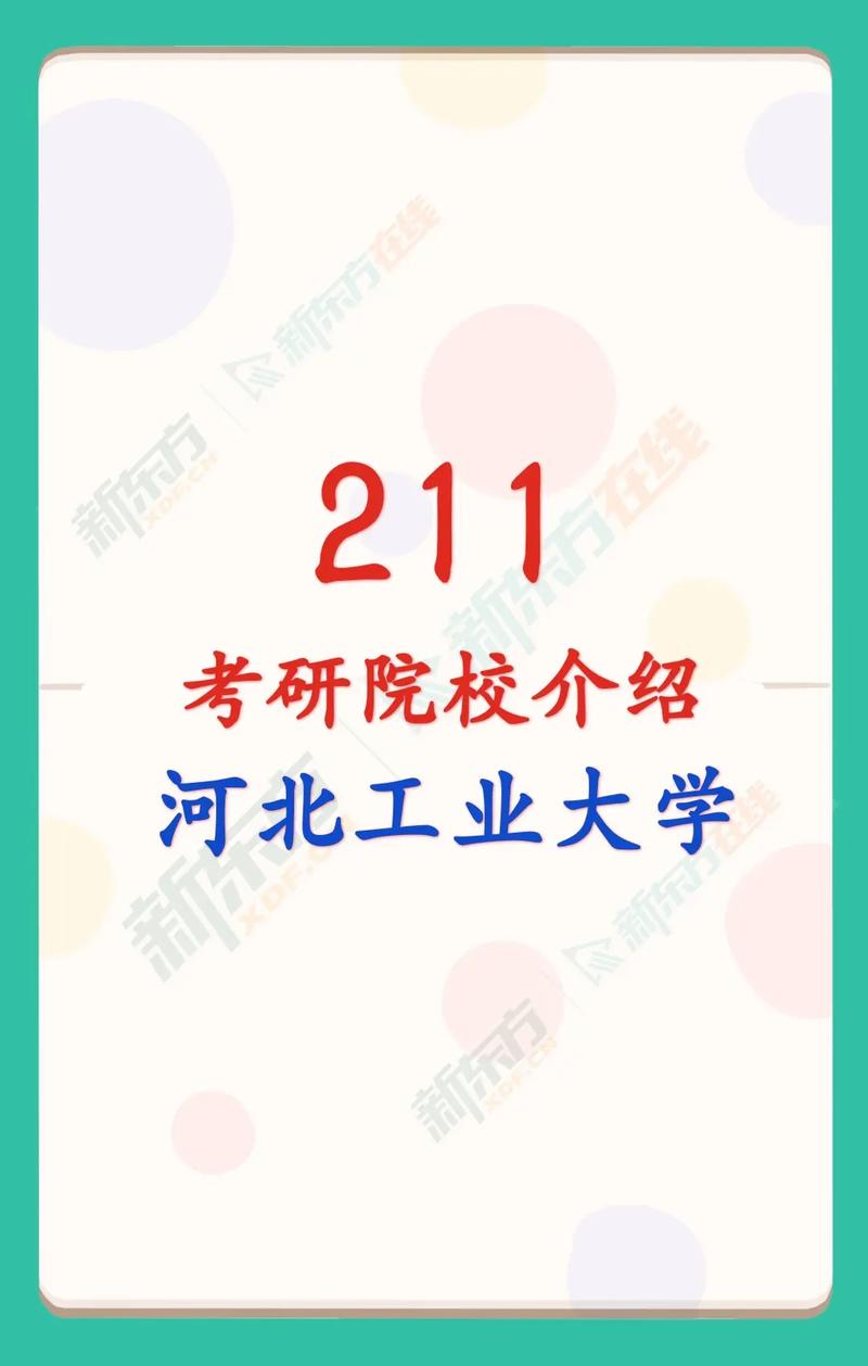 河北考研容易的大學有哪些(河北大學招生簡章)-圖1