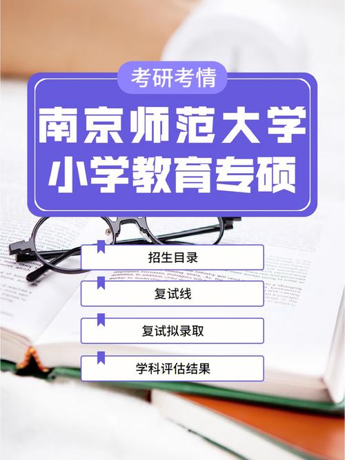 小學教育研究生是專碩嗎(小學教育專業考研)-圖1