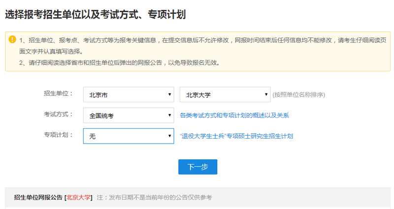 研招網怎么看以前的報名信息(研究生報名信息在哪能看)-圖1