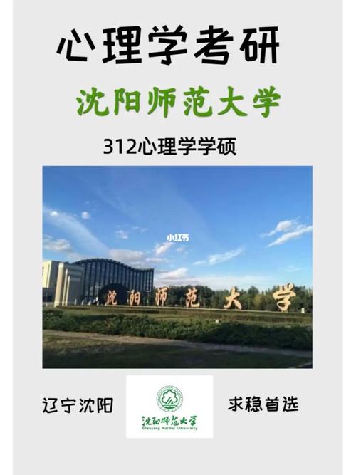 沈陽(yáng)師范大學(xué)值得讀研嗎(考研機(jī)構(gòu)哪個(gè)比較靠譜)-圖1