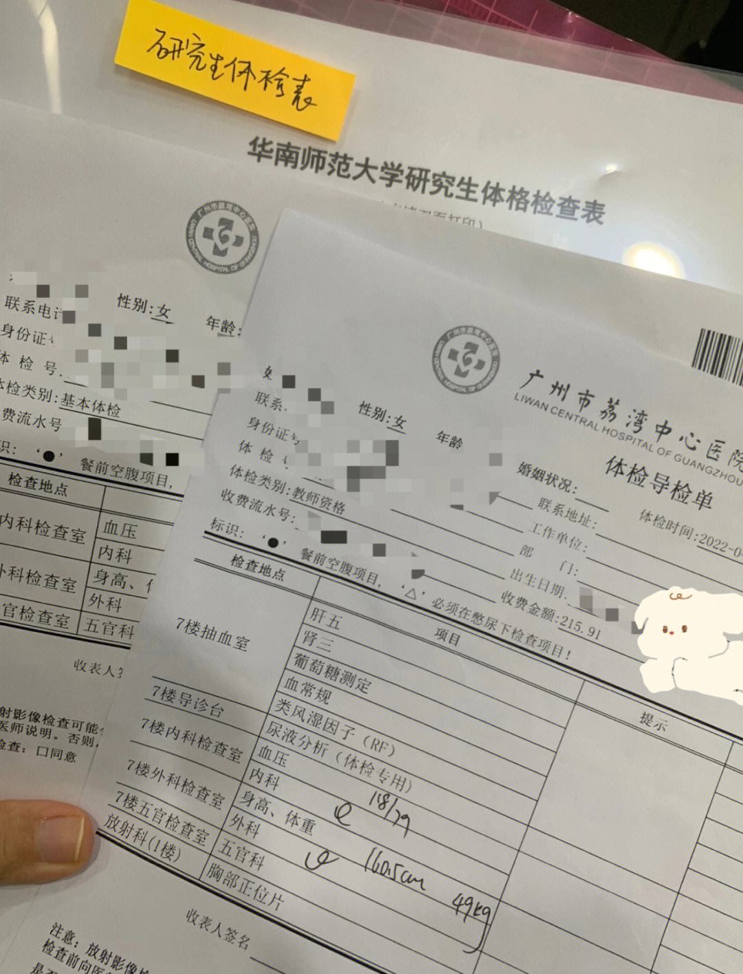 研究生體檢去醫院掛什么科(考研體檢什么情況不通過)-圖1
