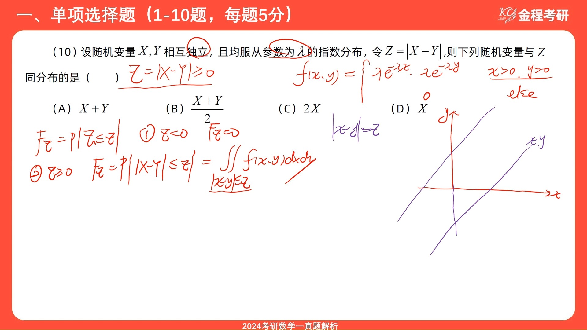 考研數(shù)學(xué)真題解析用誰(shuí)的好(研究生數(shù)學(xué)考試真題)-圖1