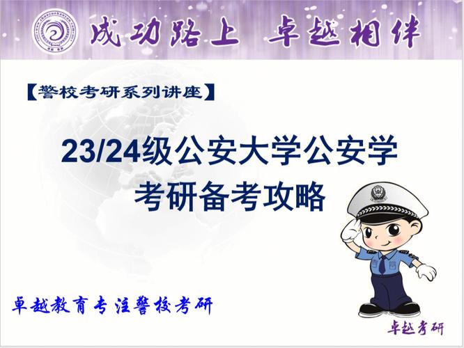 跨專業(yè)考警校研究生難嗎(考研究生有什么要求)-圖1