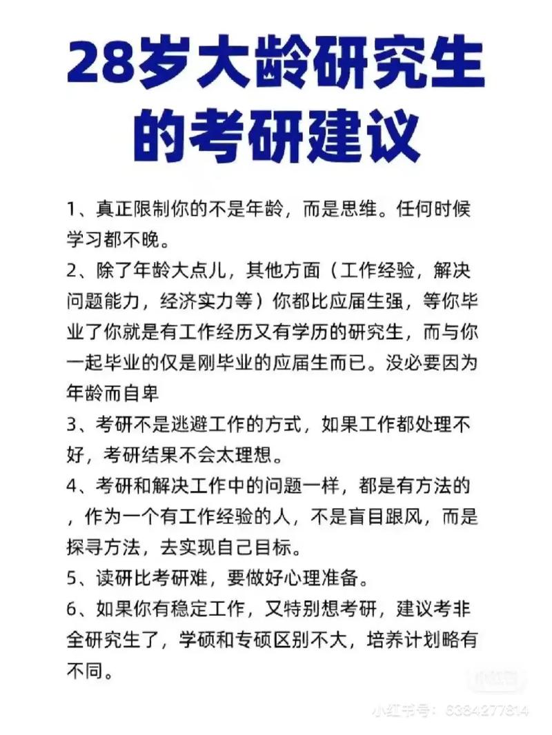 考研究生有年齡限制嗎(考研報班大概多少錢)-圖1