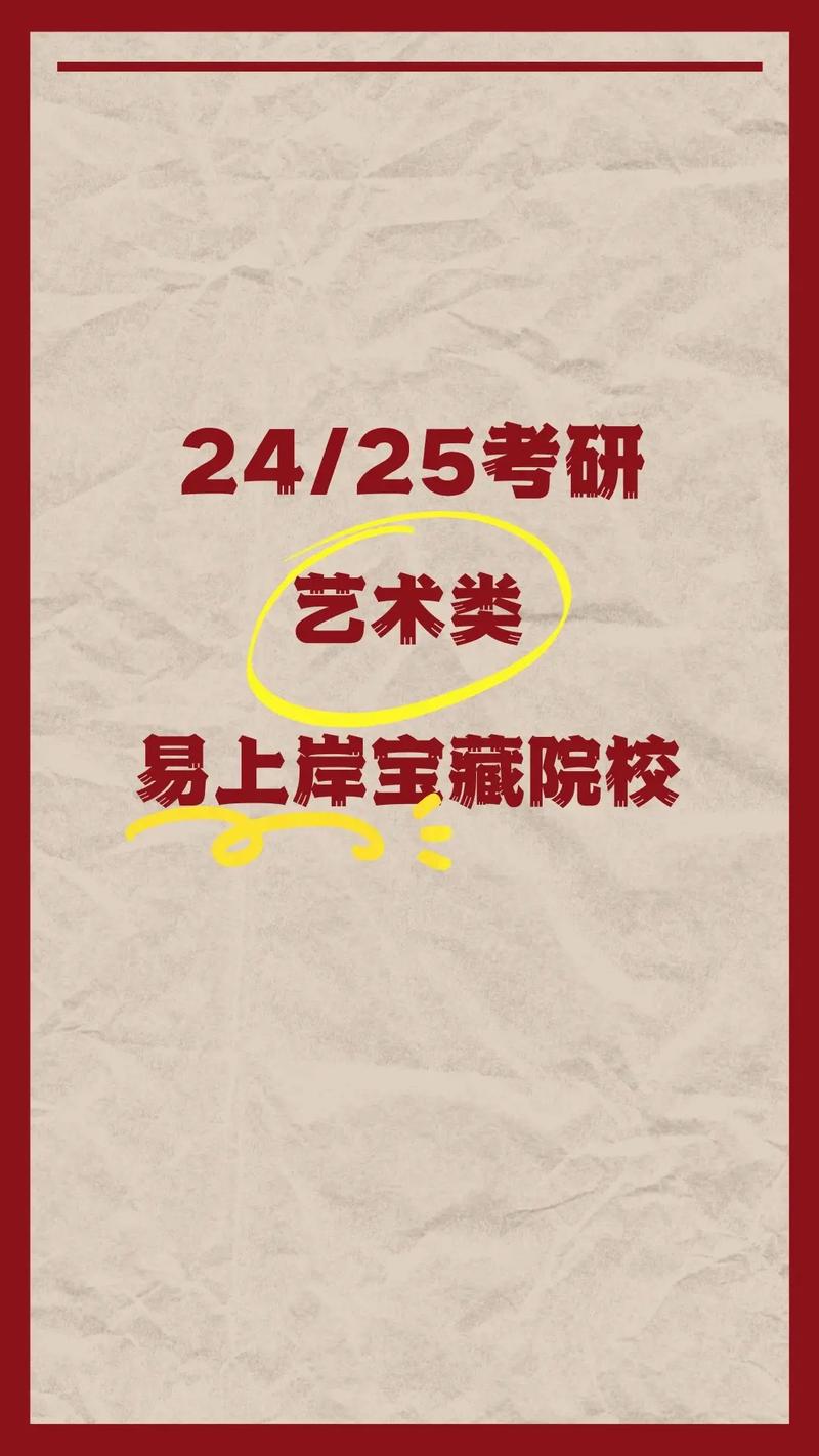 適合藝術生跨考的研究生專業(藝術類本科考研可以跨專業嗎)-圖1